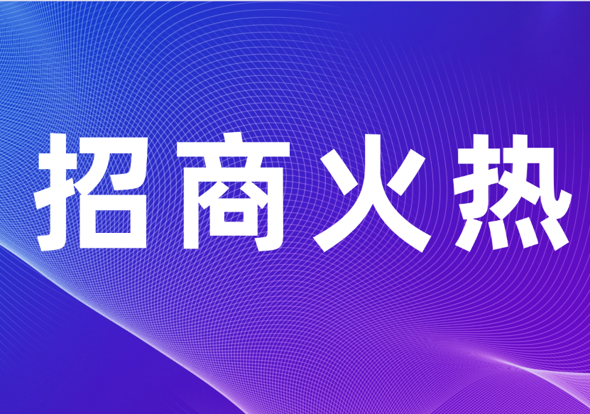 招展全面启动丨2025中国国际新能源和智能网联汽车展览会