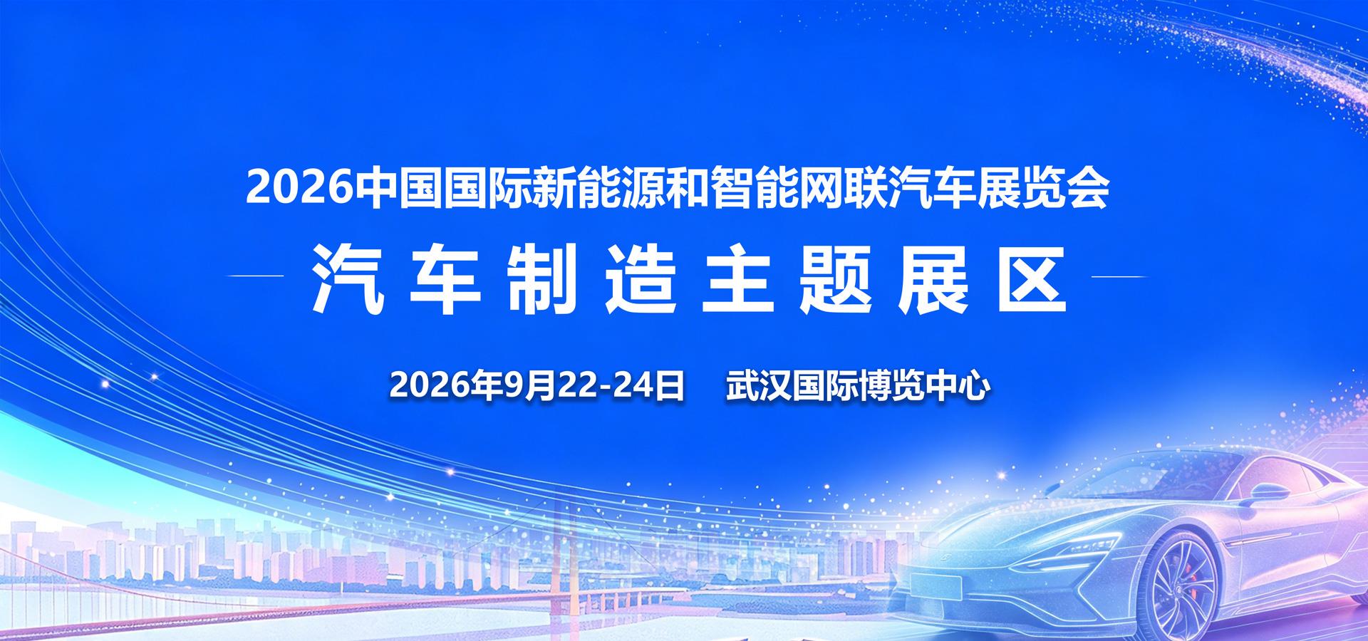 汽车制博会